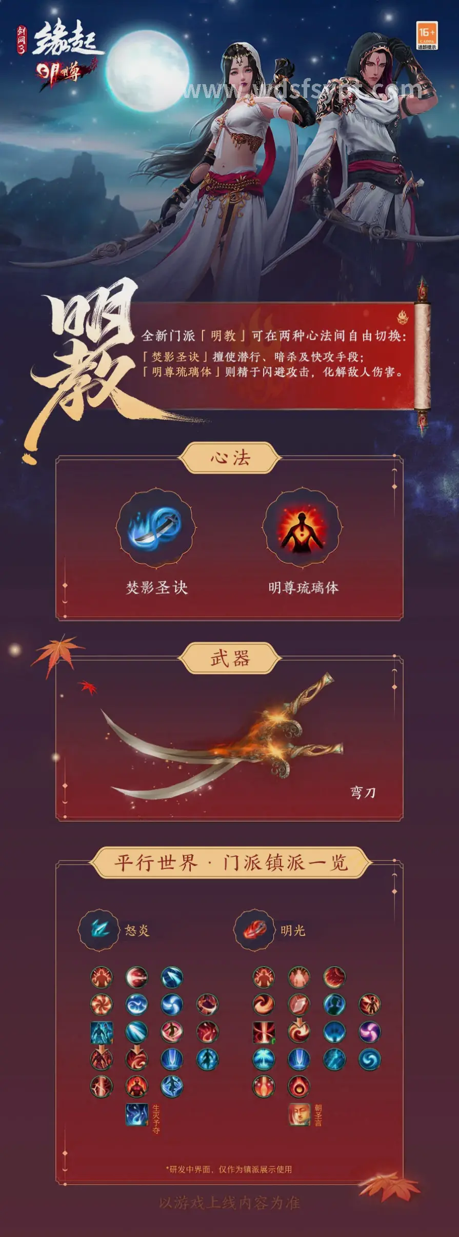 问道属性加点